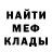 МЕФ мука dope skill