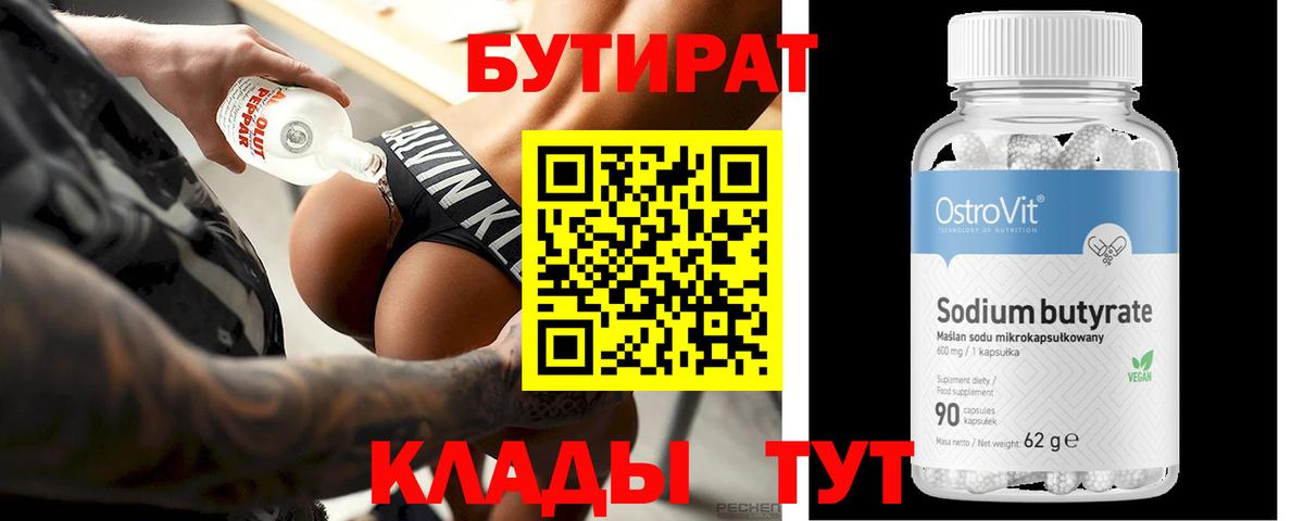 Богородицк  БУТИРАТ буратино  Вход с VPN 