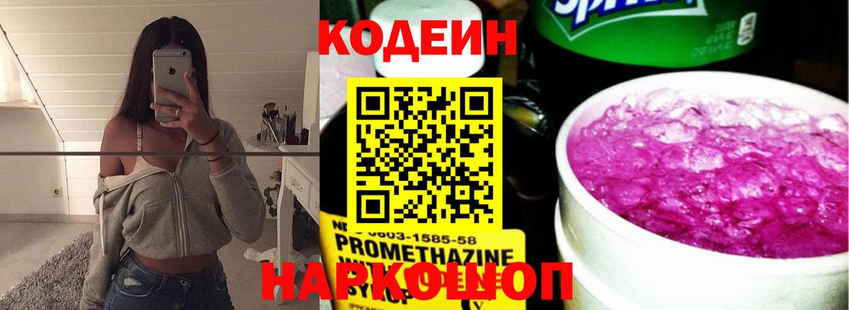 Codein Purple Drank  Богородицк  Кодеиновый сироп Lean напиток Lean (лин) 