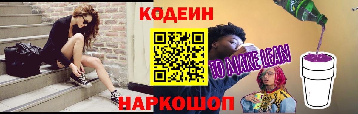 Богородицк  Кодеин напиток Lean (лин)  Вход с VPN 