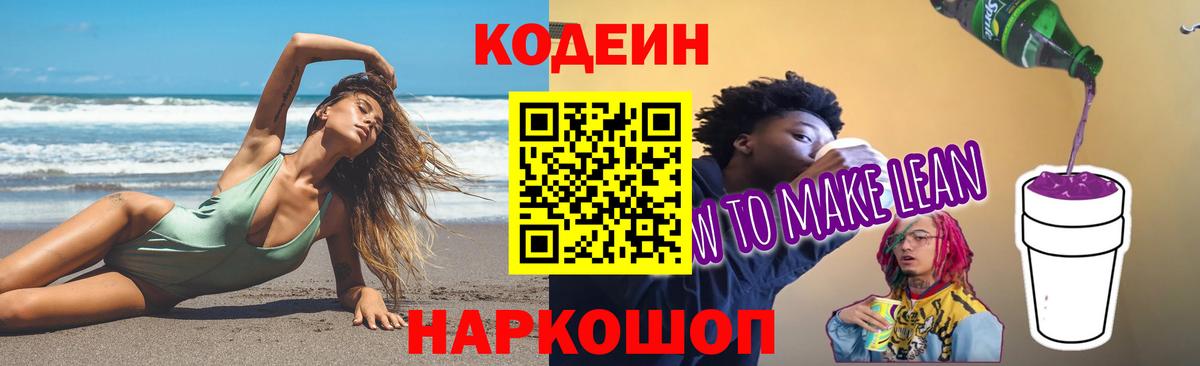 Кодеиновый сироп Lean напиток Lean (лин) Богородицк