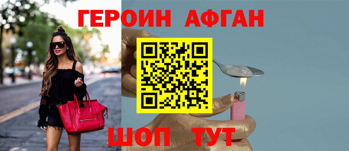 ГЕРОИН VHQ Богородицк