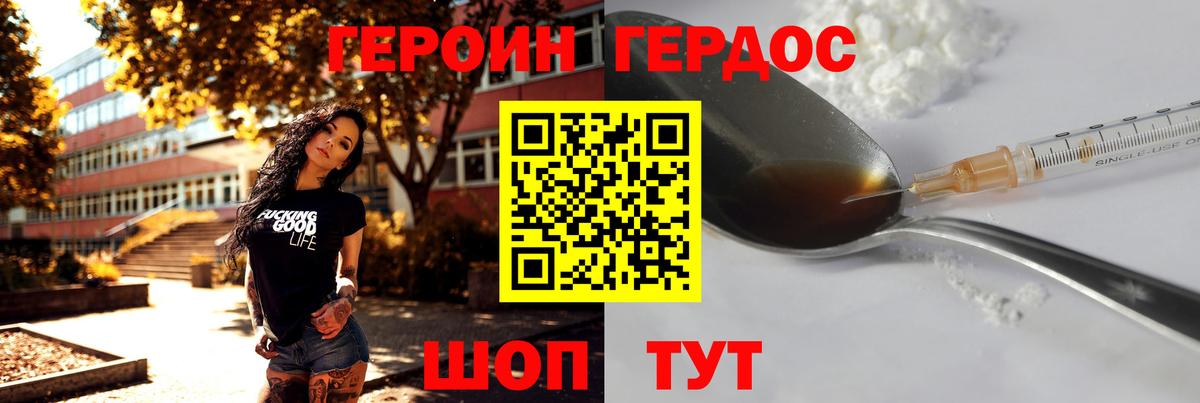 ГЕРОИН VHQ  Богородицк 