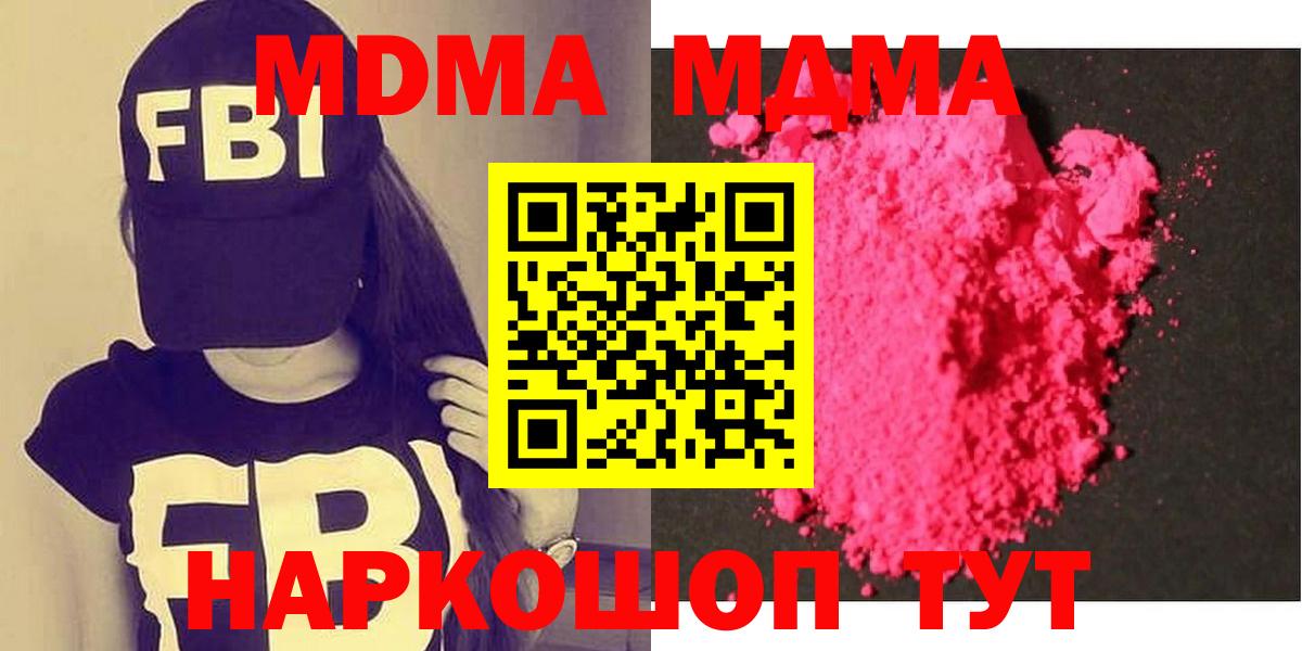 MDMA кристаллы Богородицк