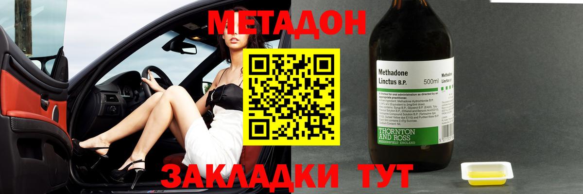 МЕТАДОН methadone  Вход с VPN  Богородицк 