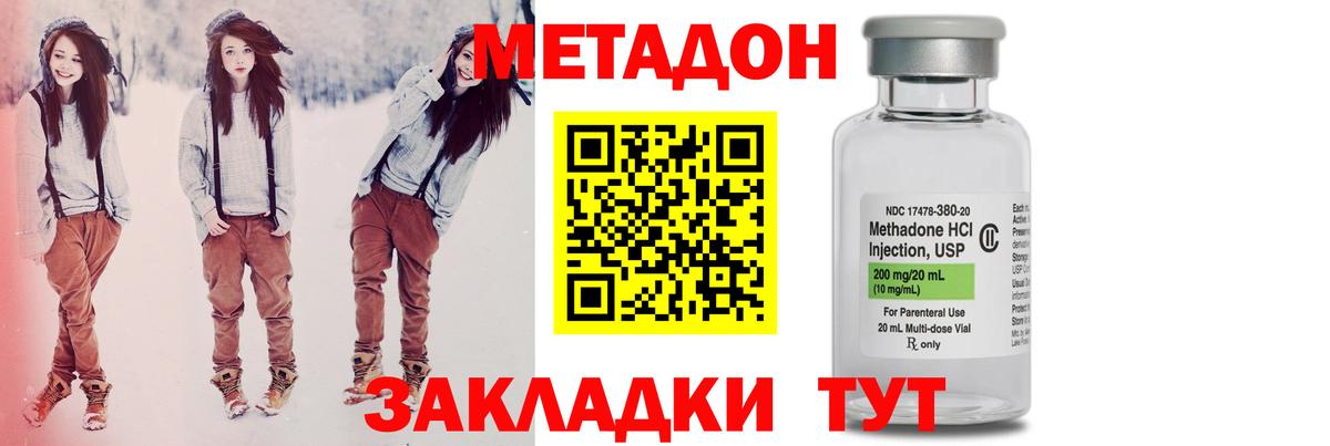 Метадон methadone Богородицк