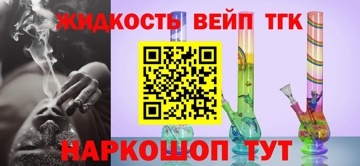Богородицк  сколько стоит  Вход с VPN  Дистиллят ТГК жижа 