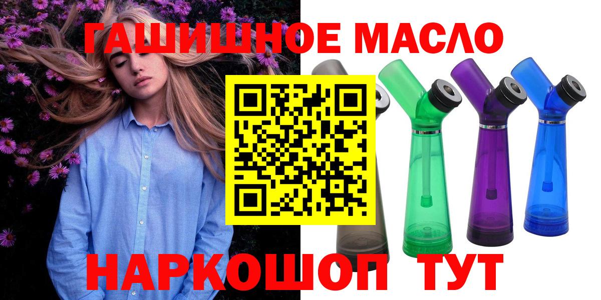 ТГК гашишное масло Богородицк